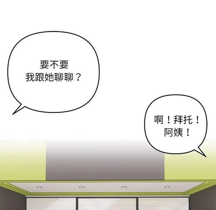邻居跑路中 - 第19話 - page 94