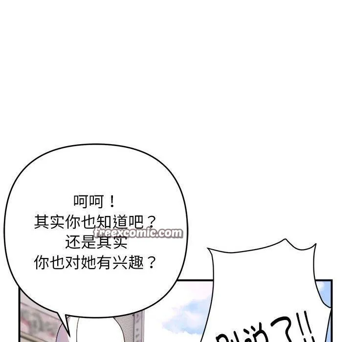 邻居跑路中 - 第19話 - page 96