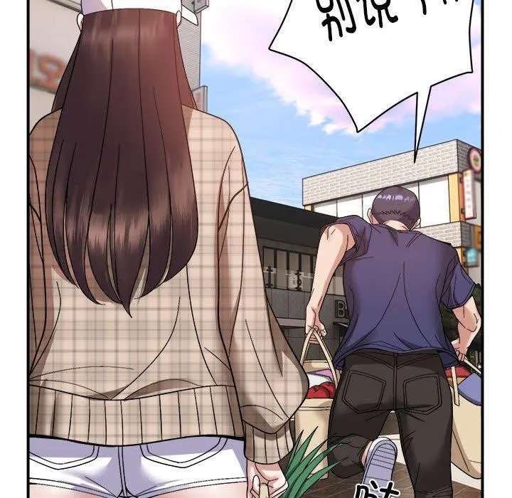 邻居跑路中 - 第19話 - page 97