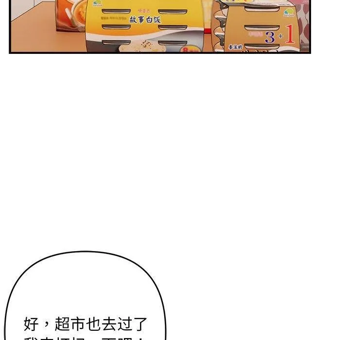 邻居跑路中 - 第19話 - page 100