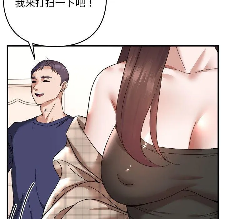 邻居跑路中 - 第19話 - page 101