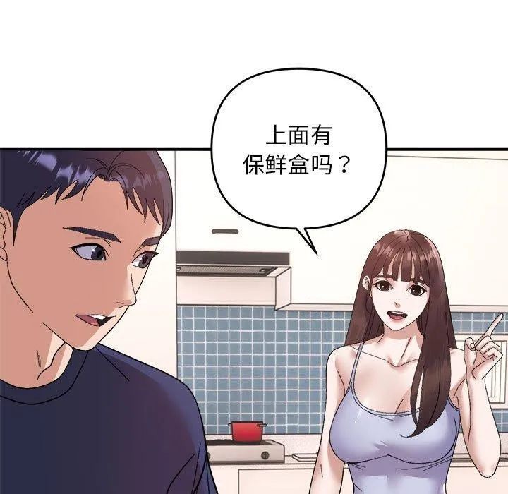 邻居跑路中 - 第19話 - page 105