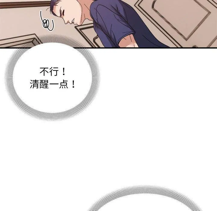 邻居跑路中 - 第19話 - page 114