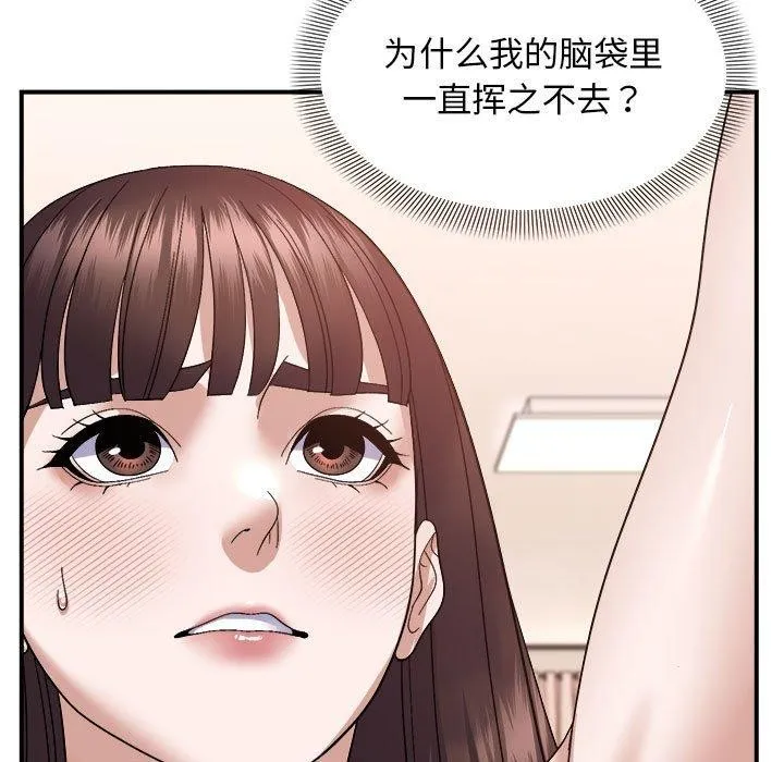 邻居跑路中 - 第19話 - page 115