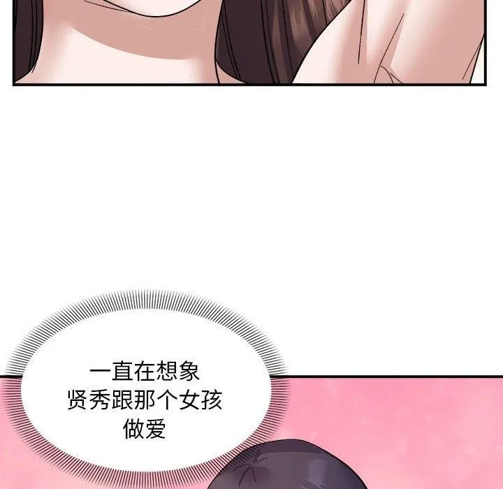 邻居跑路中 - 第19話 - page 116