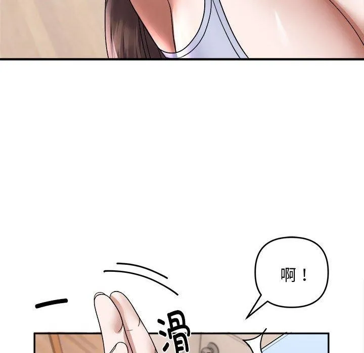 邻居跑路中 - 第19話 - page 121