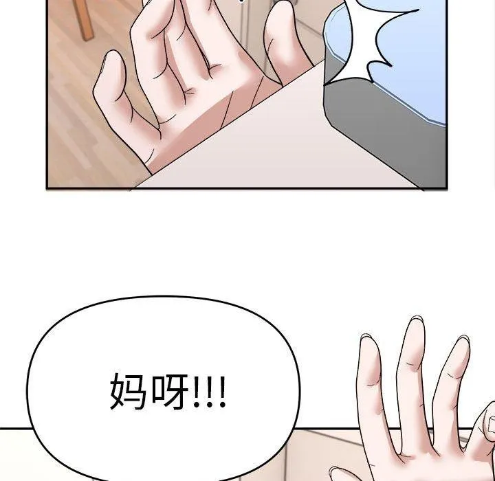 邻居跑路中 - 第19話 - page 122
