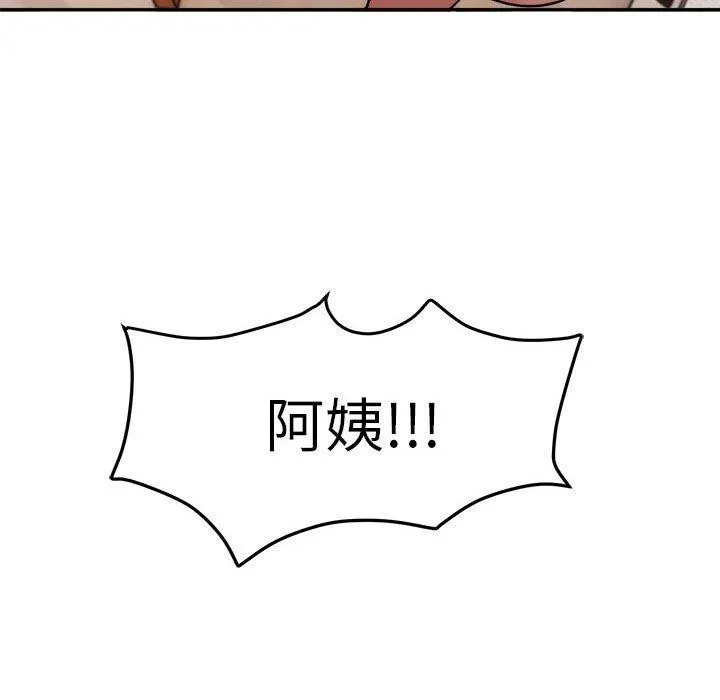 邻居跑路中 - 第19話 - page 125