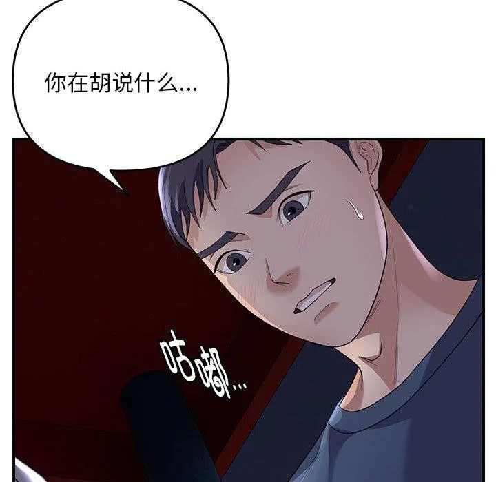 邻居跑路中 - 第35話 - page 8