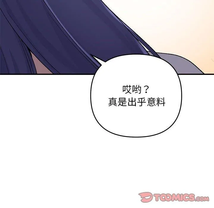 邻居跑路中 - 第35話 - page 15