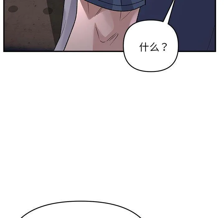 邻居跑路中 - 第35話 - page 18