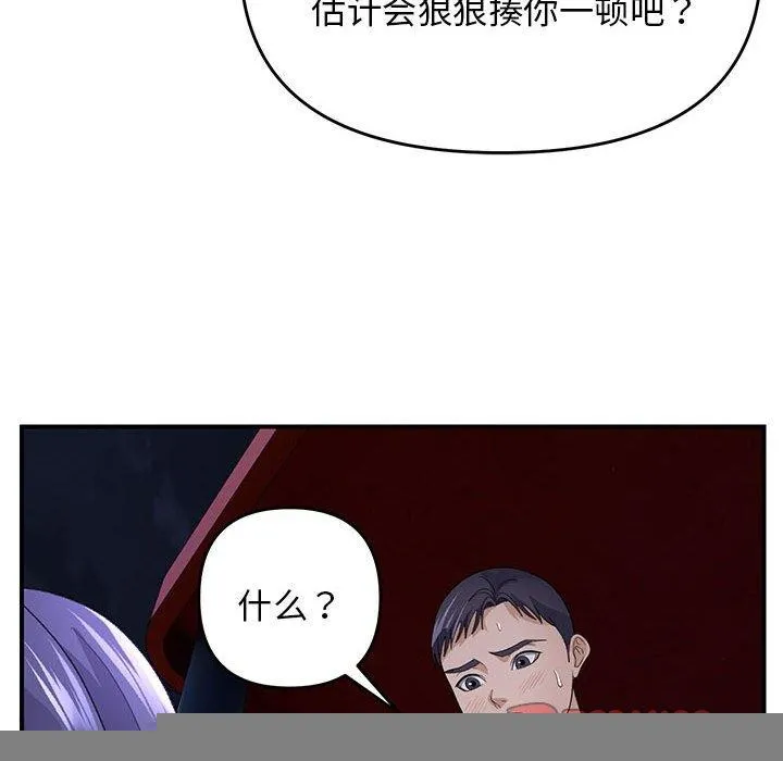 邻居跑路中 - 第35話 - page 21