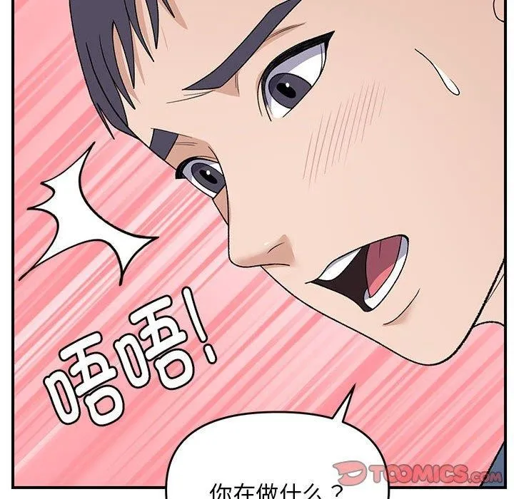 邻居跑路中 - 第35話 - page 33