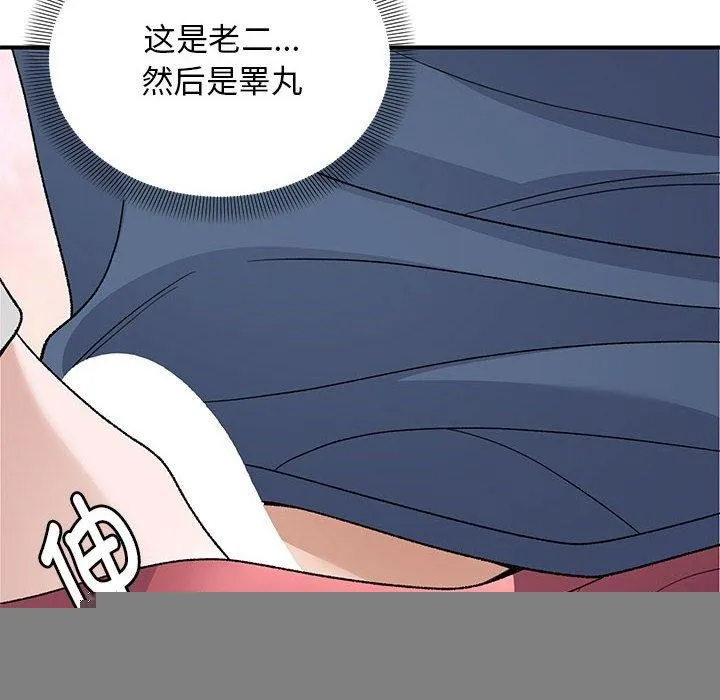 邻居跑路中 - 第35話 - page 35