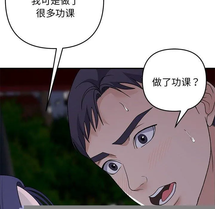 邻居跑路中 - 第35話 - page 47
