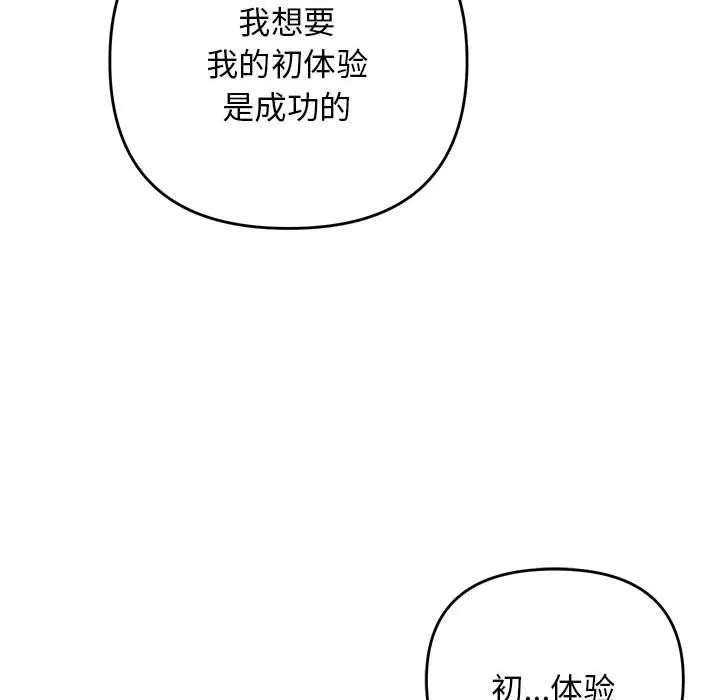 邻居跑路中 - 第35話 - page 49