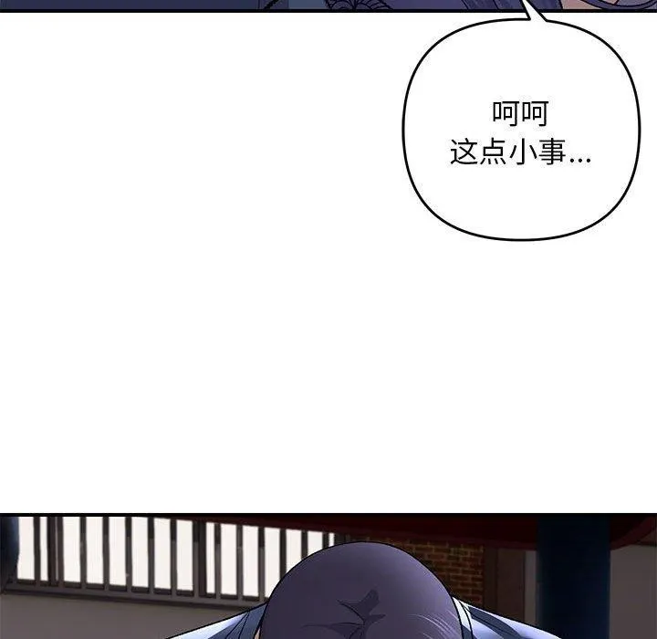 邻居跑路中 - 第35話 - page 73