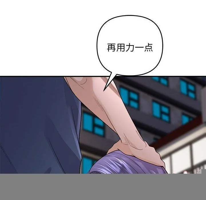邻居跑路中 - 第35話 - page 79
