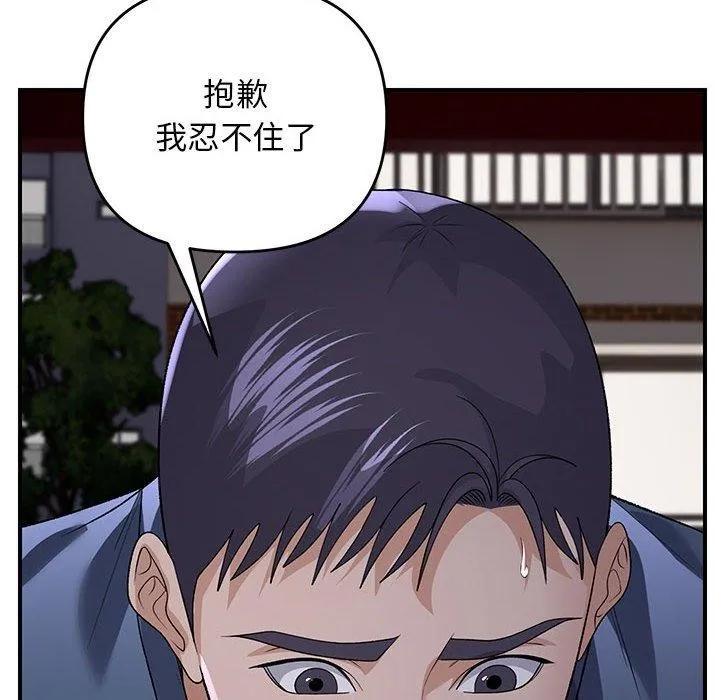 邻居跑路中 - 第35話 - page 84