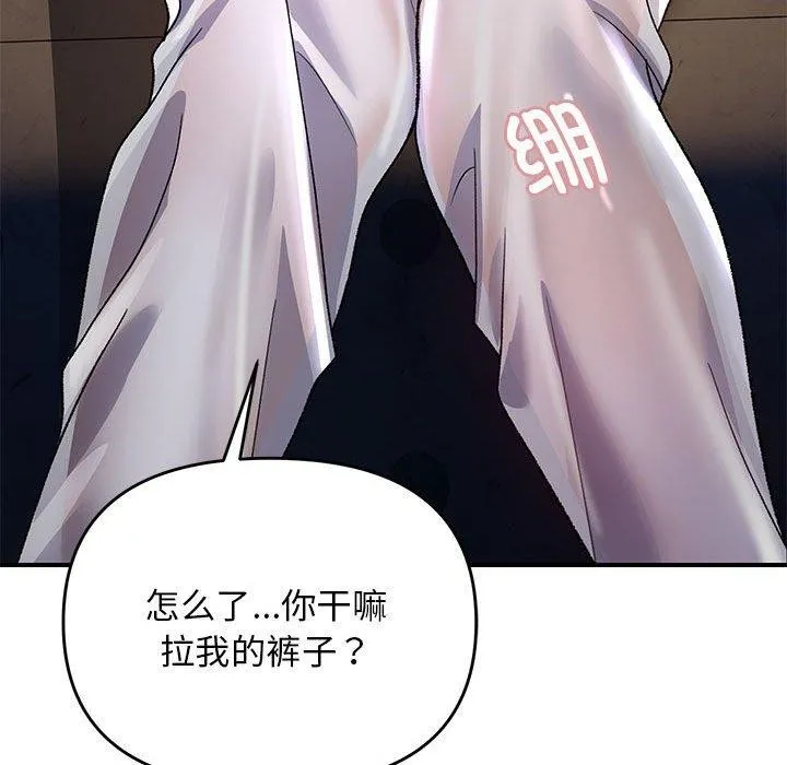 邻居跑路中 - 第35話 - page 106