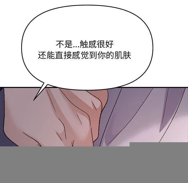 邻居跑路中 - 第35話 - page 110