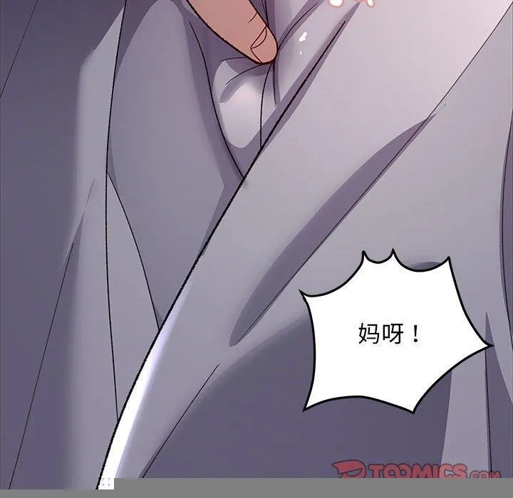 邻居跑路中 - 第35話 - page 111