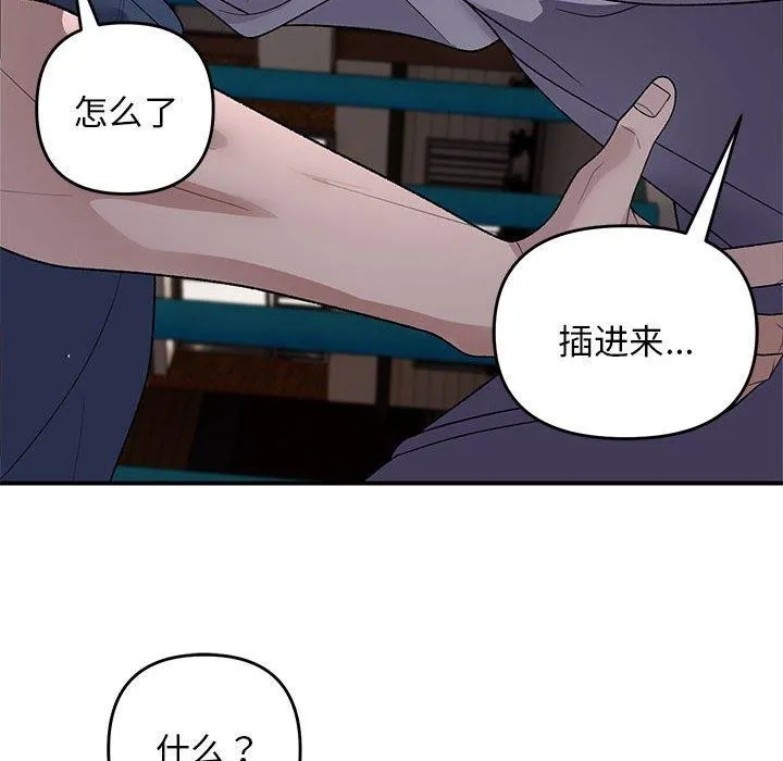 邻居跑路中 - 第35話 - page 114