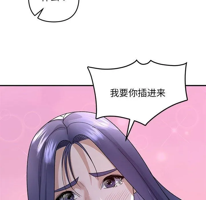 邻居跑路中 - 第35話 - page 115