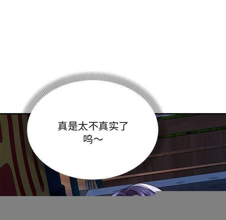 邻居跑路中 - 第35話 - page 130