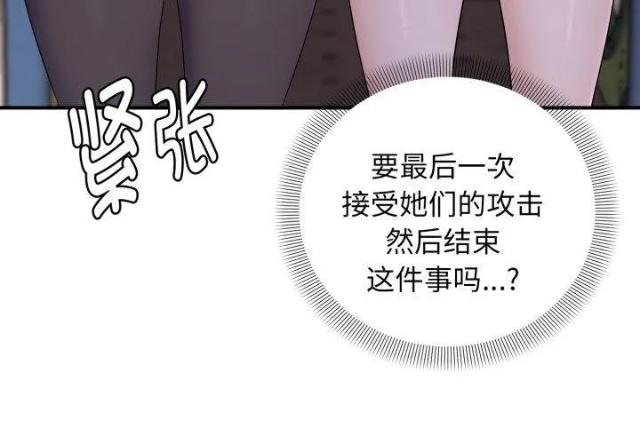 邻居跑路中 - 第48話 - page 4