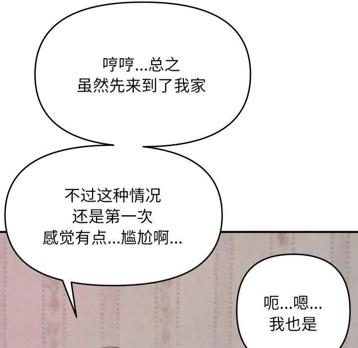 邻居跑路中 - 第48話 - page 8