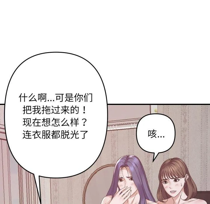 邻居跑路中 - 第48話 - page 11