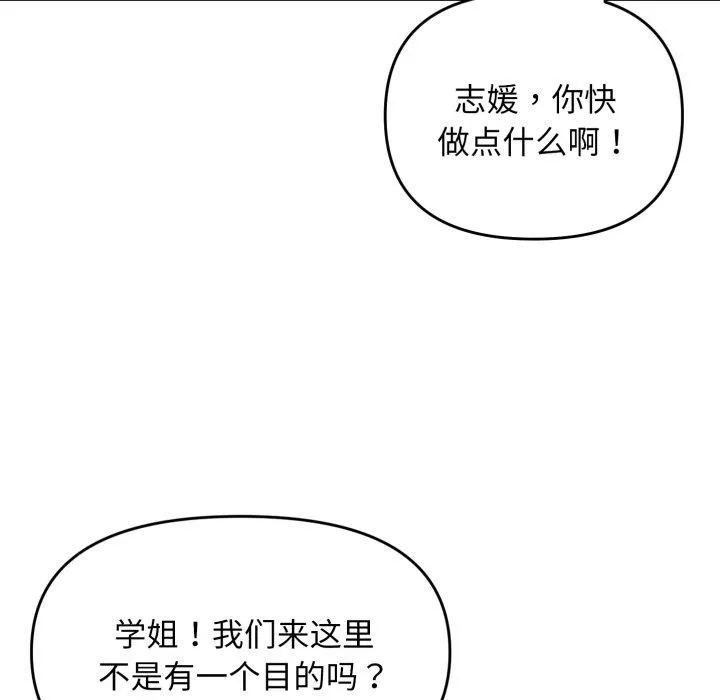 邻居跑路中 - 第48話 - page 13