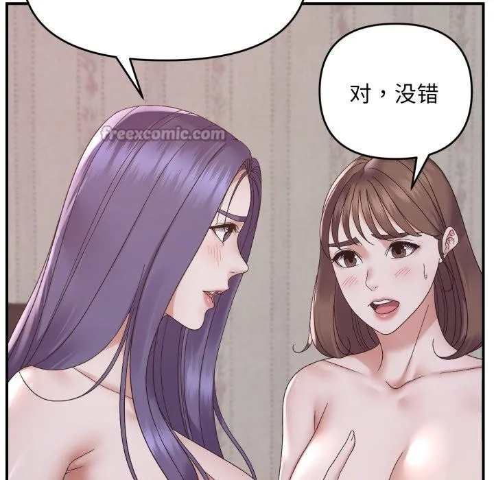 邻居跑路中 - 第48話 - page 14