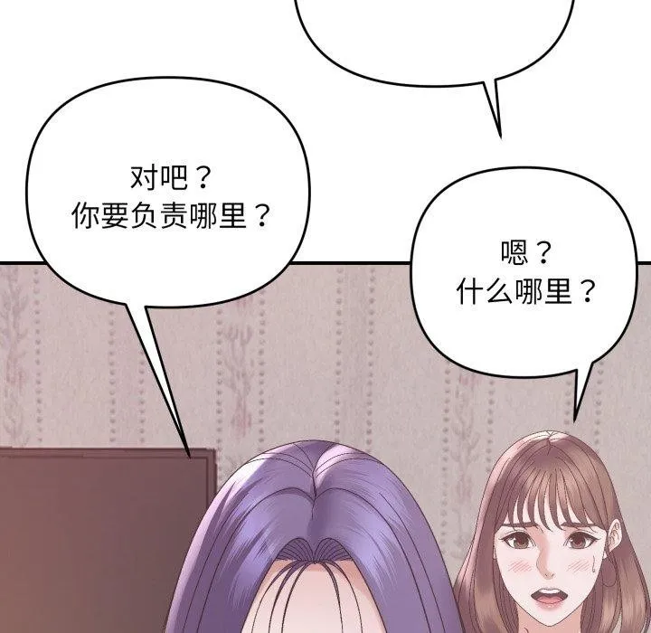 邻居跑路中 - 第48話 - page 18