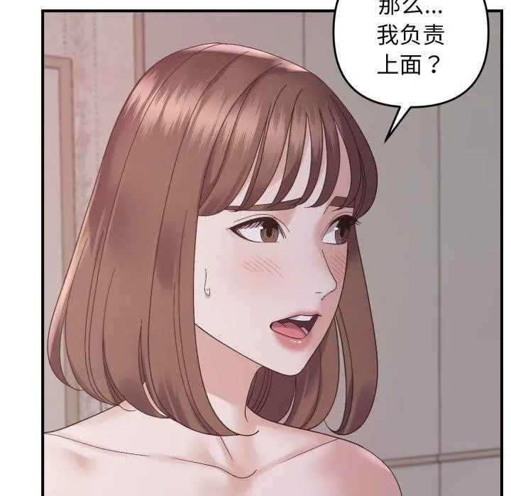 邻居跑路中 - 第48話 - page 24