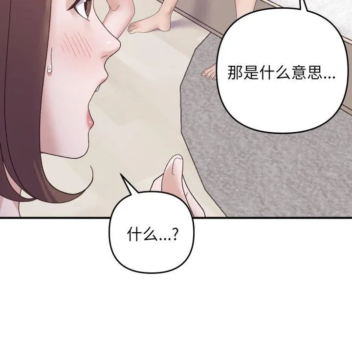 邻居跑路中 - 第48話 - page 27