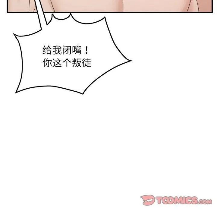 邻居跑路中 - 第48話 - page 30