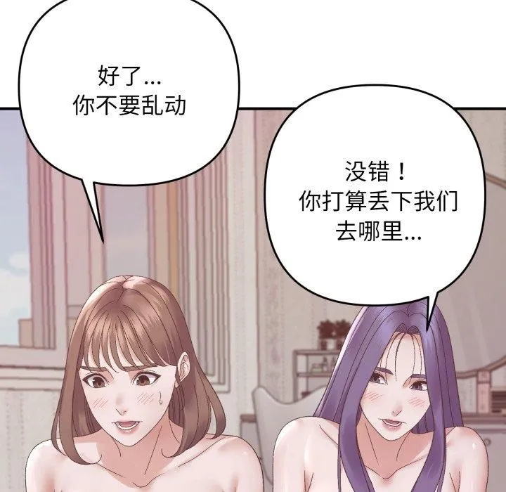 邻居跑路中 - 第48話 - page 34