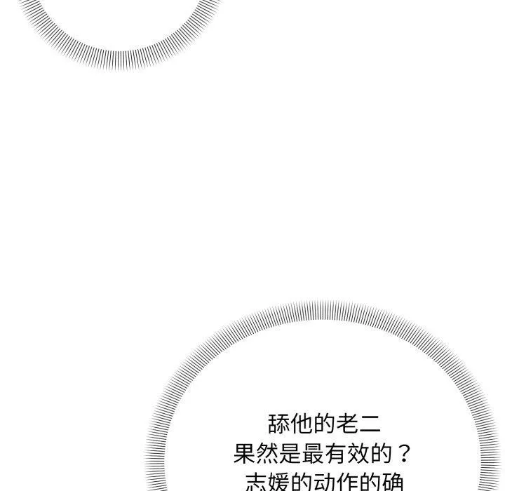 邻居跑路中 - 第48話 - page 45
