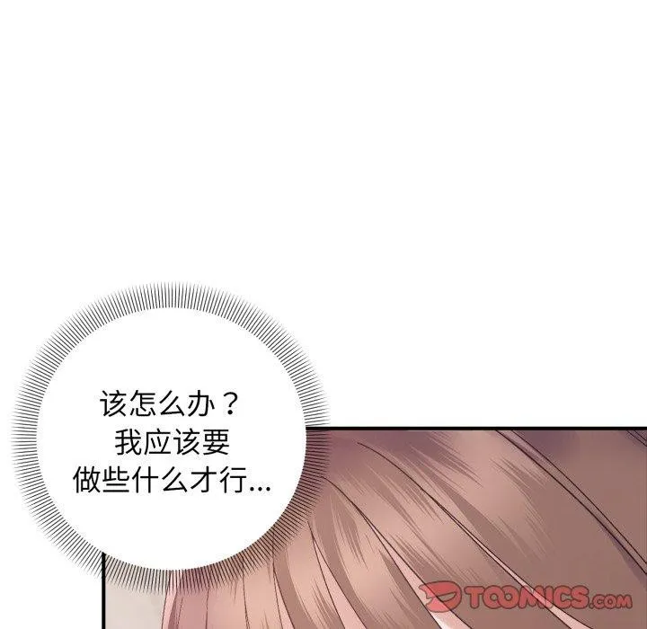 邻居跑路中 - 第48話 - page 48