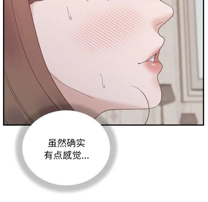 邻居跑路中 - 第48話 - page 64