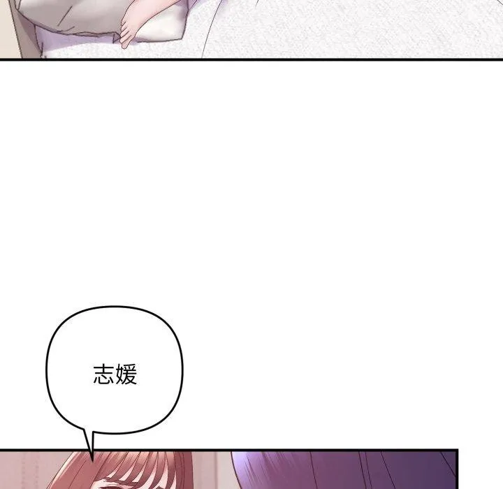 邻居跑路中 - 第48話 - page 67