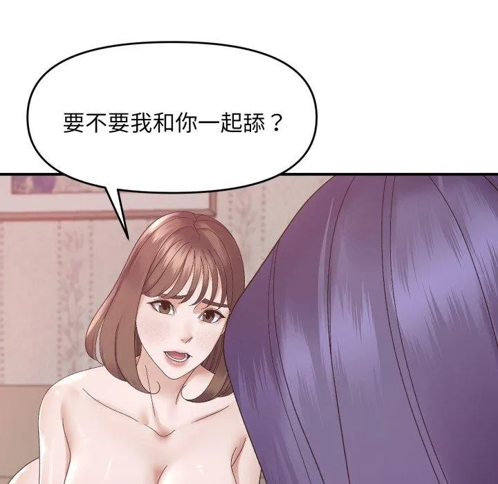邻居跑路中 - 第48話 - page 69