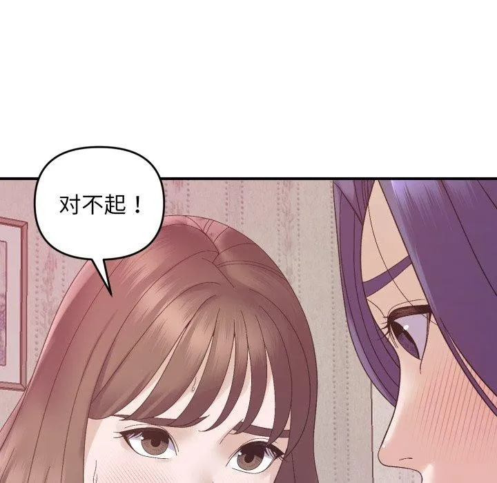 邻居跑路中 - 第48話 - page 78