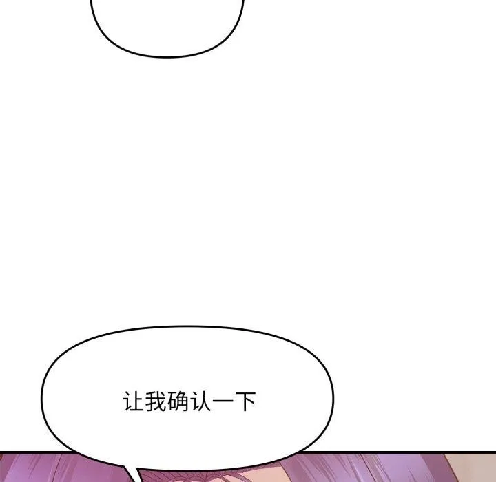 邻居跑路中 - 第48話 - page 82