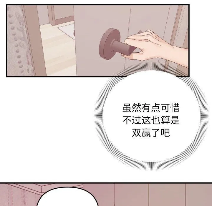 邻居跑路中 - 第48話 - page 96