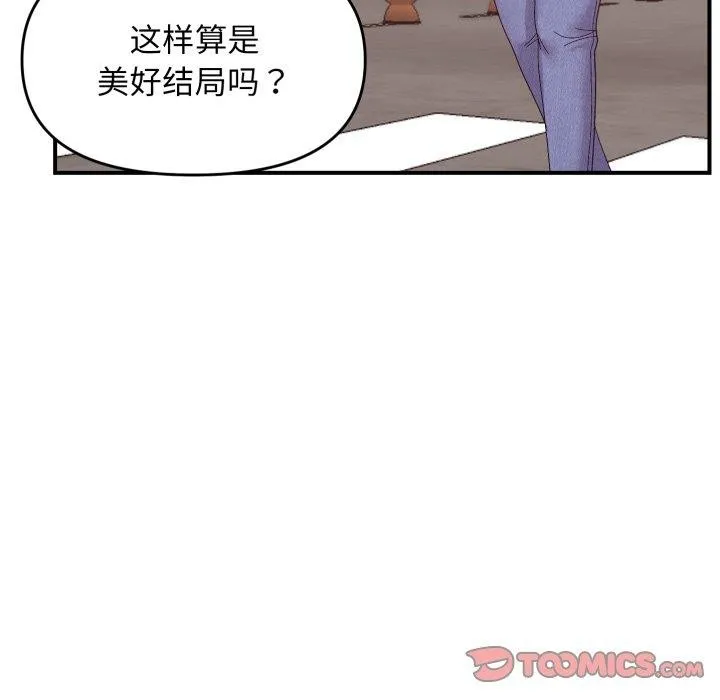 邻居跑路中 - 第48話 - page 102