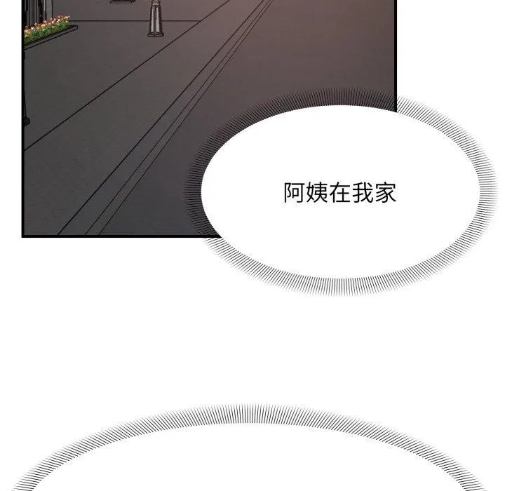 邻居跑路中 - 第48話 - page 104