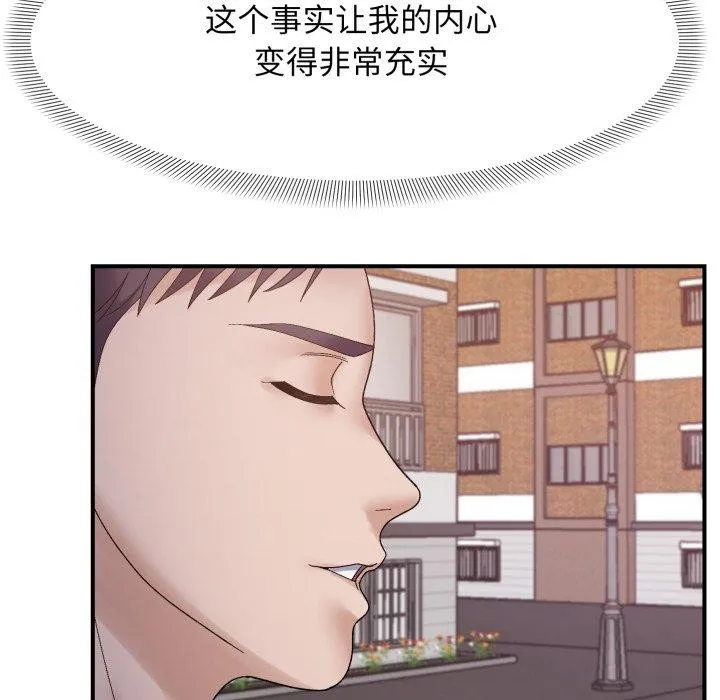 邻居跑路中 - 第48話 - page 105